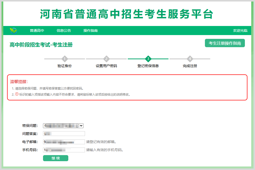 河南中招报名:河南普通高中招生信息服务平台中招考试报名教程 河南中招报名:河南普通高中招生信息服务平台中招考试报名教程