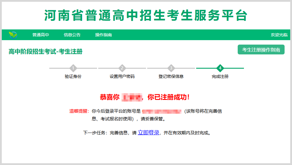 河南中招报名:河南普通高中招生信息服务平台中招考试报名教程 河南中招报名:河南普通高中招生信息服务平台中招考试报名教程