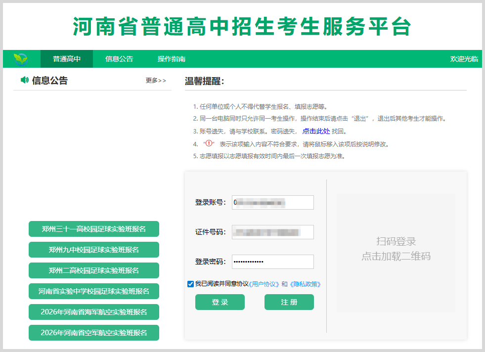 河南中招报名:河南普通高中招生信息服务平台中招考试报名教程 河南中招报名:河南普通高中招生信息服务平台中招考试报名教程