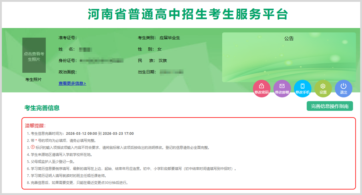 河南中招报名:河南普通高中招生信息服务平台中招考试报名教程 河南中招报名:河南普通高中招生信息服务平台中招考试报名教程