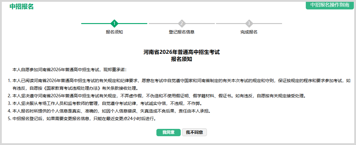 河南中招报名:河南普通高中招生信息服务平台中招考试报名教程 河南中招报名:河南普通高中招生信息服务平台中招考试报名教程