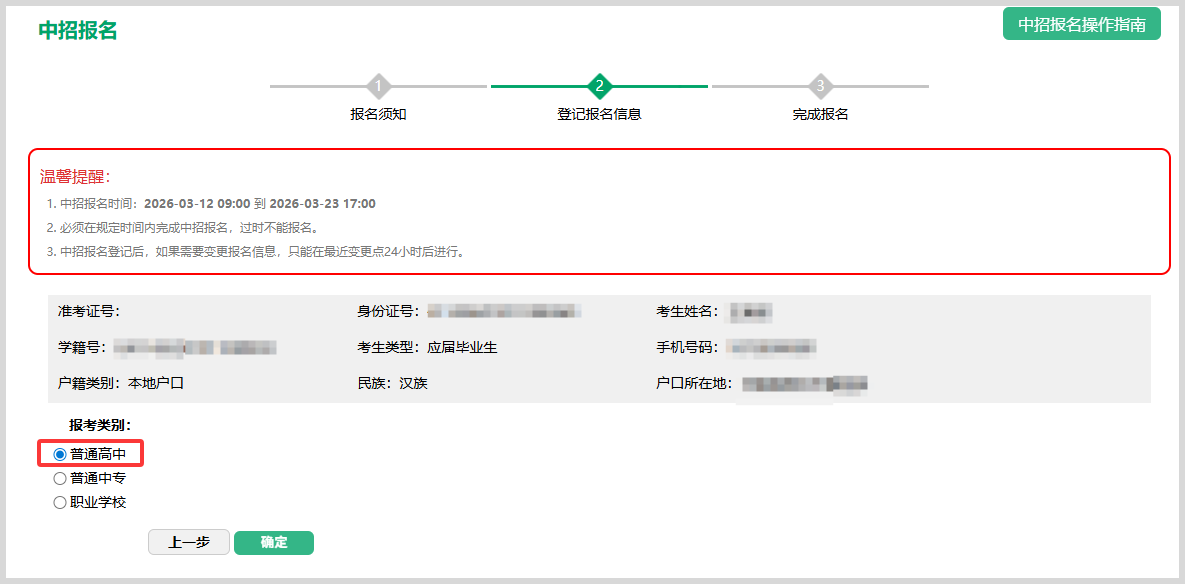 河南中招报名:河南普通高中招生信息服务平台中招考试报名教程 河南中招报名:河南普通高中招生信息服务平台中招考试报名教程