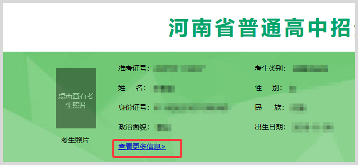 河南中招报名:河南普通高中招生信息服务平台中招考试报名教程 河南中招报名:河南普通高中招生信息服务平台中招考试报名教程