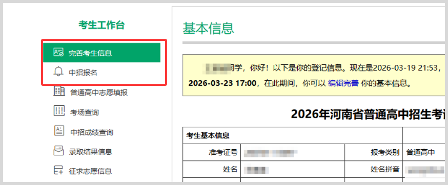 河南中招报名:河南普通高中招生信息服务平台中招考试报名教程 河南中招报名:河南普通高中招生信息服务平台中招考试报名教程
