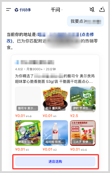 AI用千问办事：天天领淘宝闪购外卖红包后叠加千问每日必减下单点外卖更省钱教程