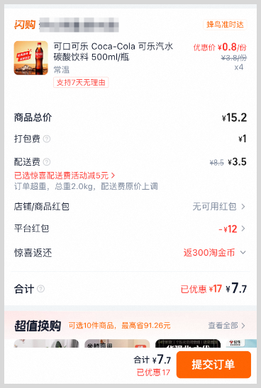 AI用千问办事：天天领淘宝闪购外卖红包后叠加千问每日必减下单点外卖更省钱教程