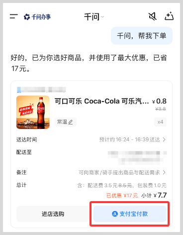 AI用千问办事：天天领淘宝闪购外卖红包后叠加千问每日必减下单点外卖更省钱教程
