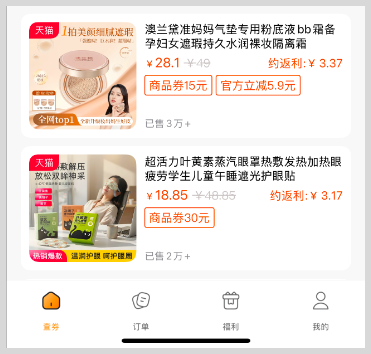 草柴APP如何领取淘宝天猫粉丝福利购优惠券下单确认收货后拿淘宝天猫返利？