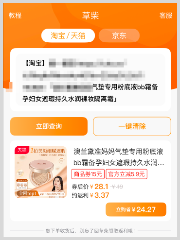 草柴APP如何领取淘宝天猫粉丝福利购优惠券下单确认收货后拿淘宝天猫返利？