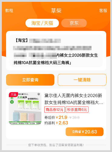 淘宝天猫如何申请价保？