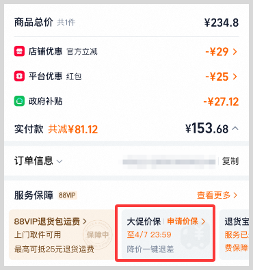 淘宝天猫如何申请价保？