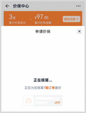 淘宝天猫如何申请价保？