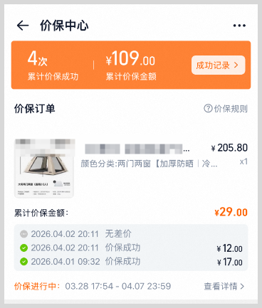淘宝天猫如何申请价保？