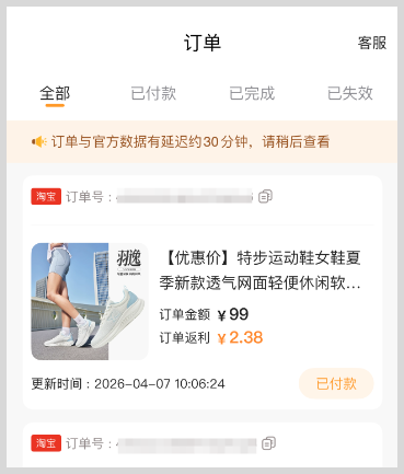 草柴返利APP：天猫超级88官方立减与淘宝淘礼金红包优惠券下单享优惠确认收货拿淘宝天猫返利