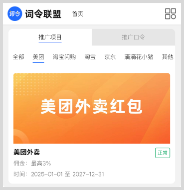 词令联盟如何创建外卖红包推广口令? 词令联盟如何生成外卖红包推广口令?