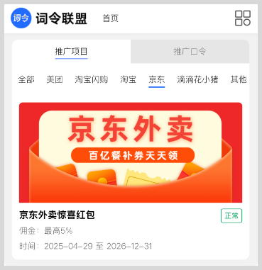 词令联盟如何创建外卖红包推广口令? 词令联盟如何生成外卖红包推广口令?