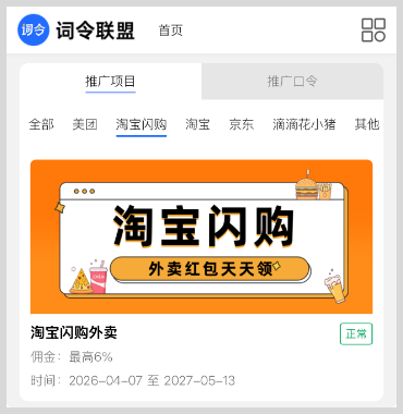词令联盟如何创建外卖红包推广口令? 词令联盟如何生成外卖红包推广口令?