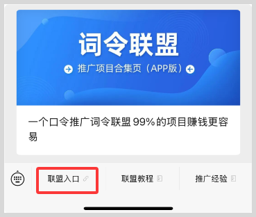 词令联盟如何创建外卖红包推广口令? 词令联盟如何生成外卖红包推广口令?