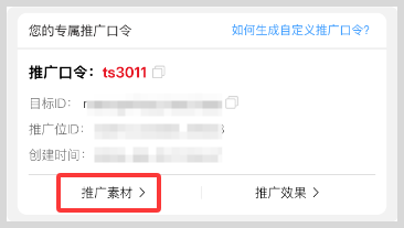 词令联盟如何创建外卖红包推广口令? 词令联盟如何生成外卖红包推广口令?