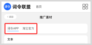 词令联盟如何创建外卖红包推广口令? 词令联盟如何生成外卖红包推广口令?
