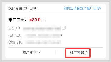 词令联盟如何创建外卖红包推广口令? 词令联盟如何生成外卖红包推广口令?