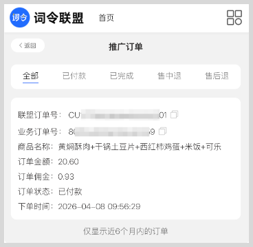 词令联盟如何创建外卖红包推广口令? 词令联盟如何生成外卖红包推广口令?
