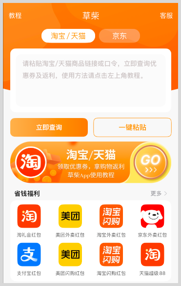 草柴返利APP如何领取淘礼金淘宝天猫红包优惠券下单确认收货拿淘宝天猫返利？