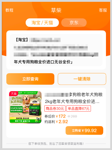 淘宝天猫购宠物狗粮如何通过草柴APP领取淘宝天猫优惠券拿淘宝天猫返利？
