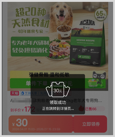淘宝天猫购宠物狗粮如何通过草柴APP领取淘宝天猫优惠券拿淘宝天猫返利？