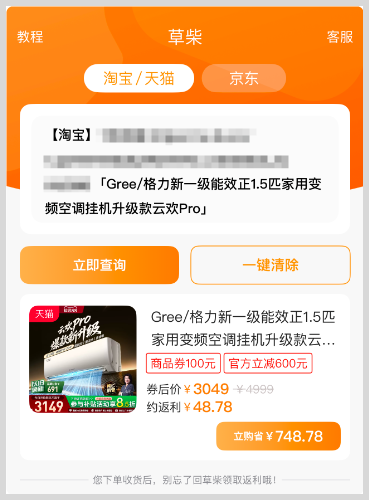 装修安装空调用草柴APP领淘宝天猫空调优惠券拿淘宝天猫返利省钱攻略