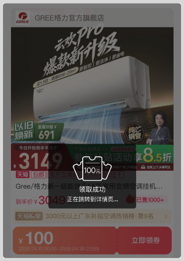 装修安装空调用草柴APP领淘宝天猫空调优惠券拿淘宝天猫返利省钱攻略