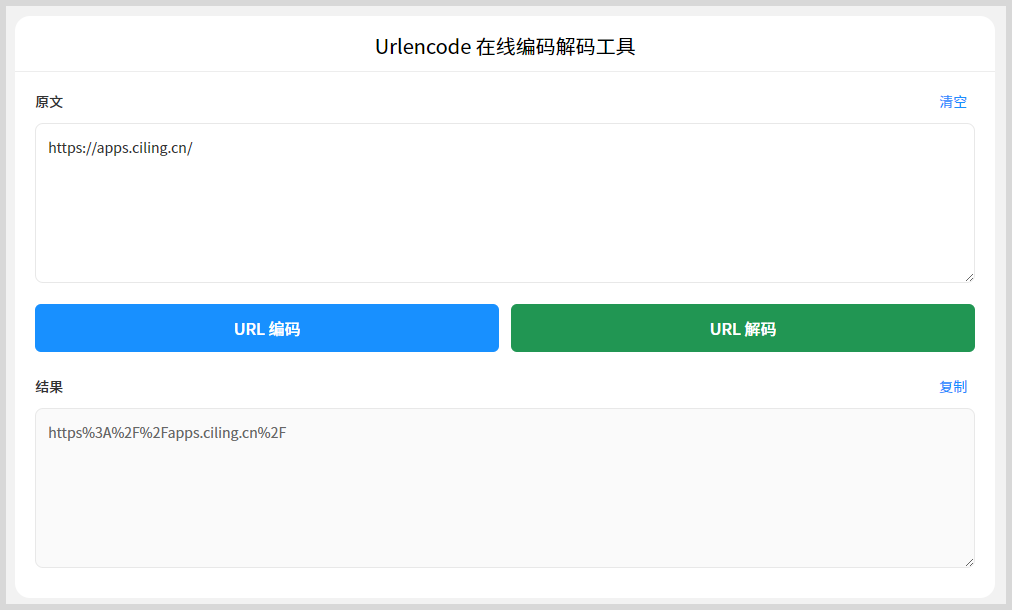 词令工具商店：url在线Urlencode编码与Urldecode解码工具