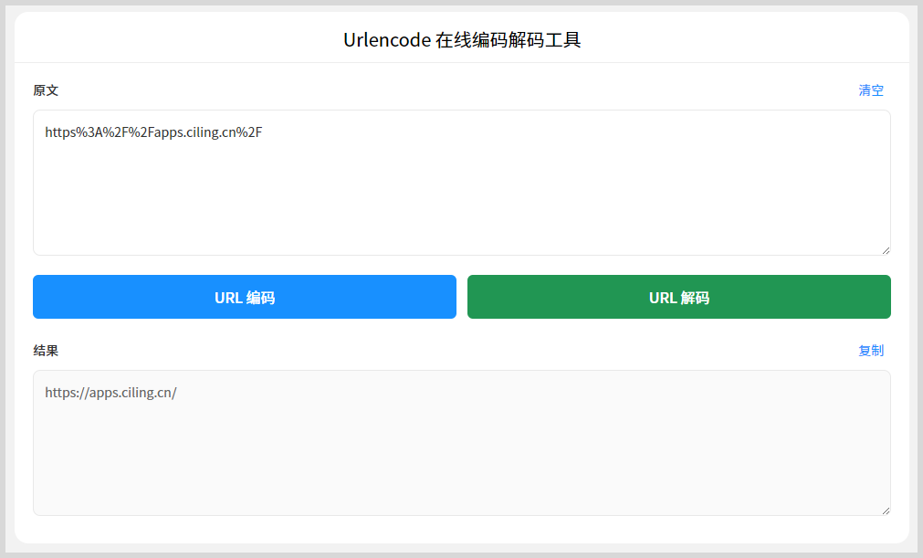 词令工具商店：url在线Urlencode编码与Urldecode解码工具