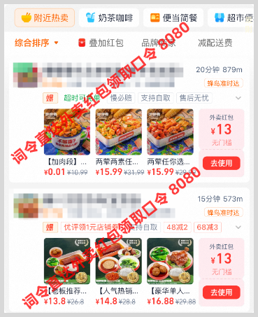 淘宝闪购外卖红包天天领取口令