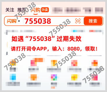 淘宝闪购外卖红包天天领取口令