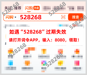 淘宝闪购外卖红包天天领取口令