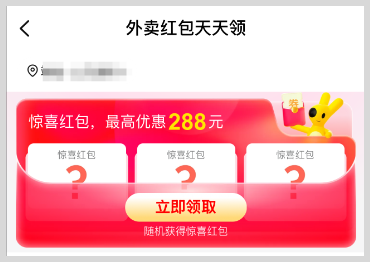 美团外卖红包天天领取怎么领取？分享3个可用的美团外卖红包领取入口