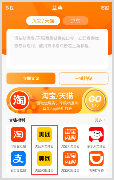 美团外卖红包天天领取怎么领取？分享3个可用的美团外卖红包领取入口