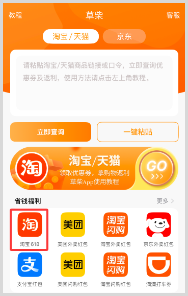 2026年淘宝天猫618红包领取入口如何领取618淘宝天猫红包优惠券官方立即拿草柴返利? 2026年淘宝天猫618红包领取入口如何领取618淘宝天猫红包优惠券官方立即拿草柴返利?