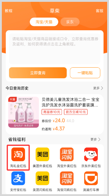 2个最新可用的淘礼金红包入口如何领取淘宝天猫红包？