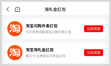 2个最新可用的淘礼金红包入口如何领取淘宝天猫红包？
