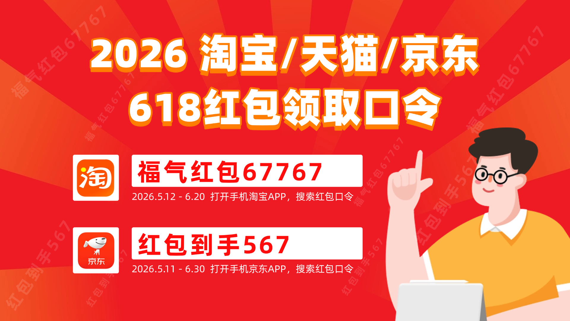 2026京东淘宝天猫618红包领取口令最新清单淘宝京东天猫618口令怎么领取618天猫京东红包? 2026京东淘宝天猫618红包领取口令最新清单淘宝京东天猫618口令怎么领取618天猫京东红包?
