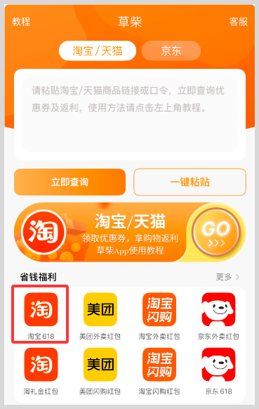 草柴返利APP如何领取淘宝天猫618红包和淘宝天猫淘礼金红包？