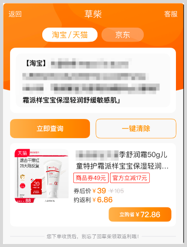 草柴返利APP如何领取淘宝天猫618红包和淘宝天猫淘礼金红包？
