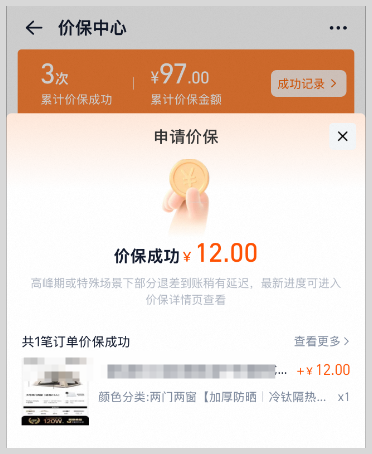 2026年淘宝天猫618如何申请价保？