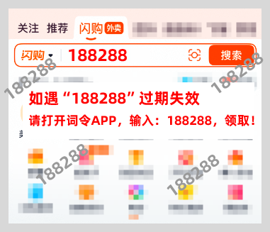 外卖红包天天领取入口口令：淘宝闪购外卖红包口令/美团外卖红包口令/词令直达京东外卖红包口令每天领