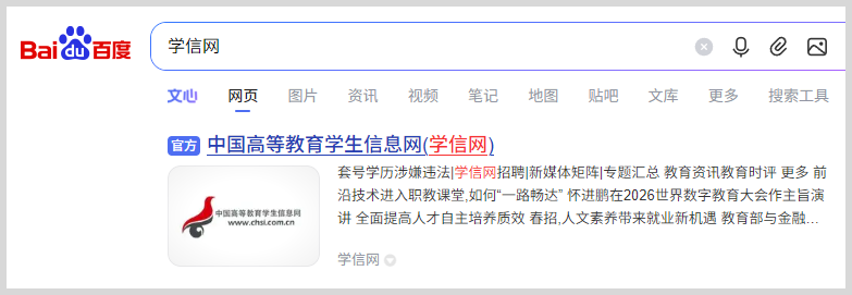 怎么在学信网上查询学历信息？