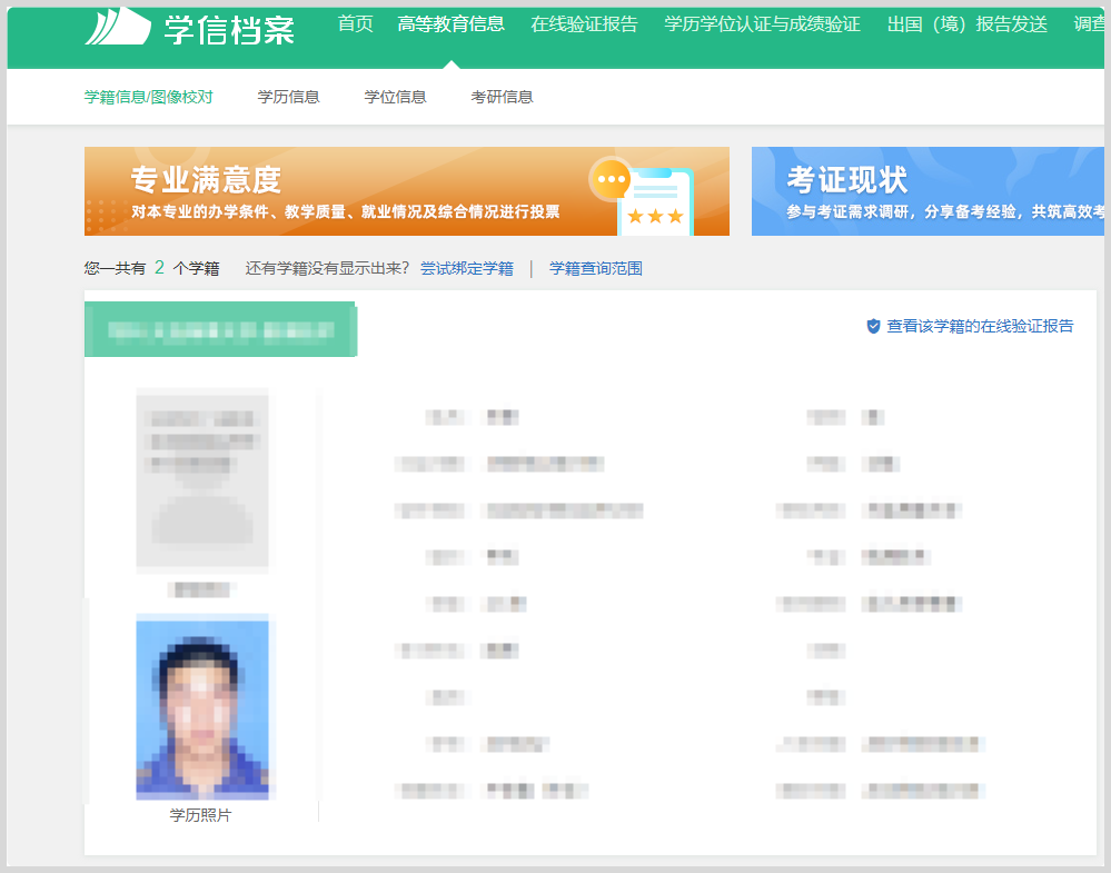 怎么在学信网上查询学历信息？