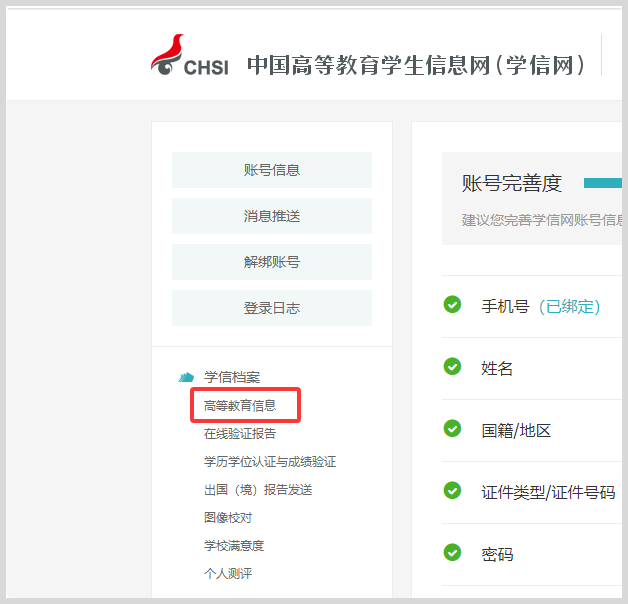 怎么在学信网上查询学历信息？