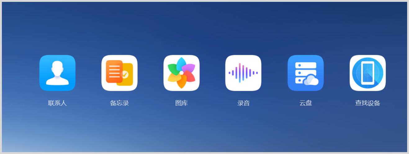 华为云空间如何定位手机位置？
